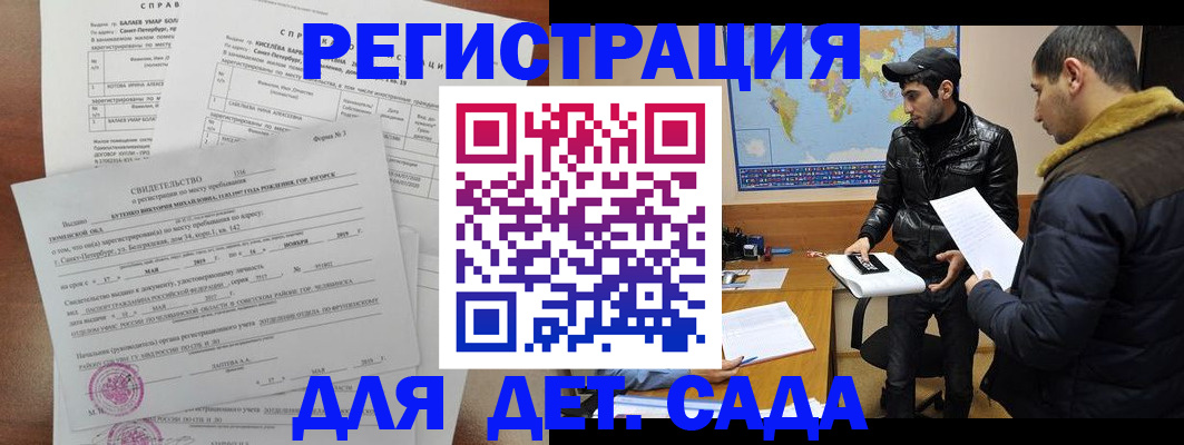прописка для кредита в Бабаево