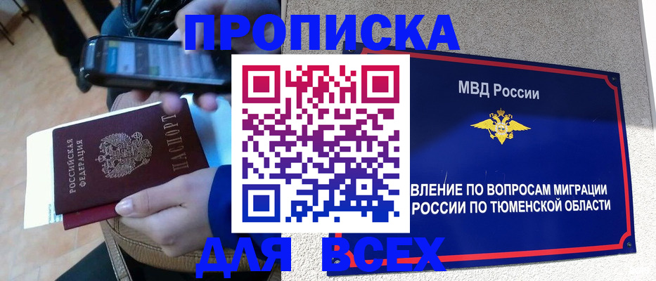 временная регистрация собственник в Бабаево