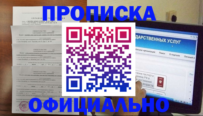 временная регистрация для школы в Бабаево