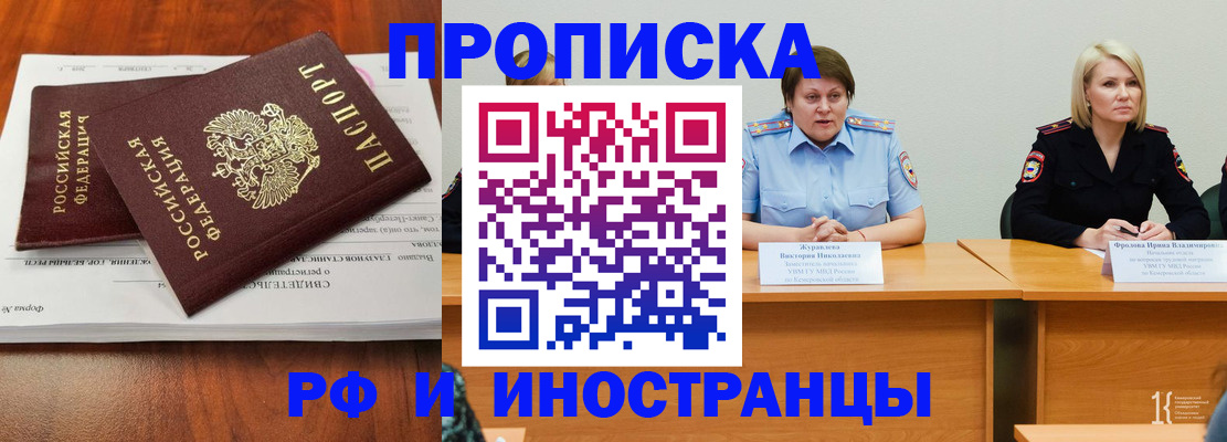 временная регистрация для всех в Бабаево